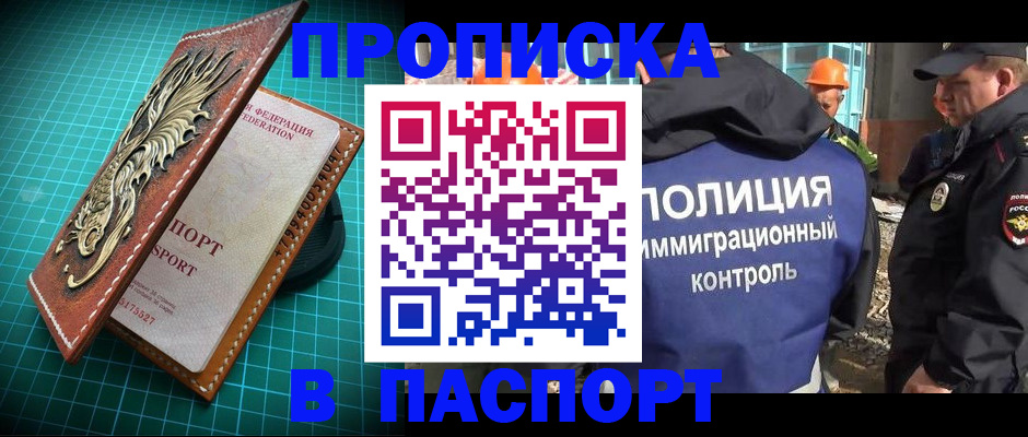 прописка в Зверево